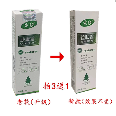 北派修脚木竹新款肤康霜