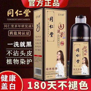 北京同仁堂江小彩泡泡染发剂纯植物天然染发膏在家盖白发一洗黑色