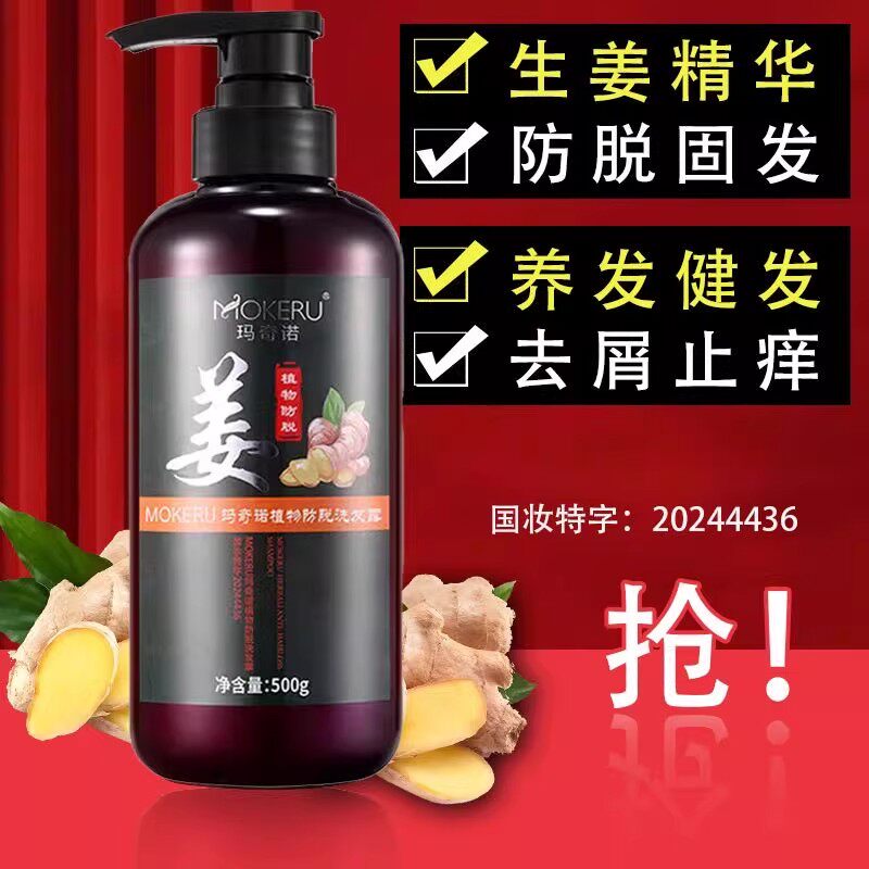 生姜防脱发洗发水控油植物去屑止痒增发固发密发老姜汁洗发露男女