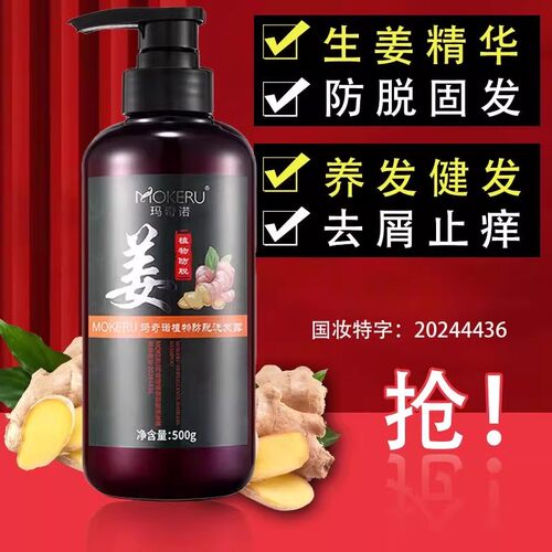 玛奇诺生姜防脱控油去屑洗发水