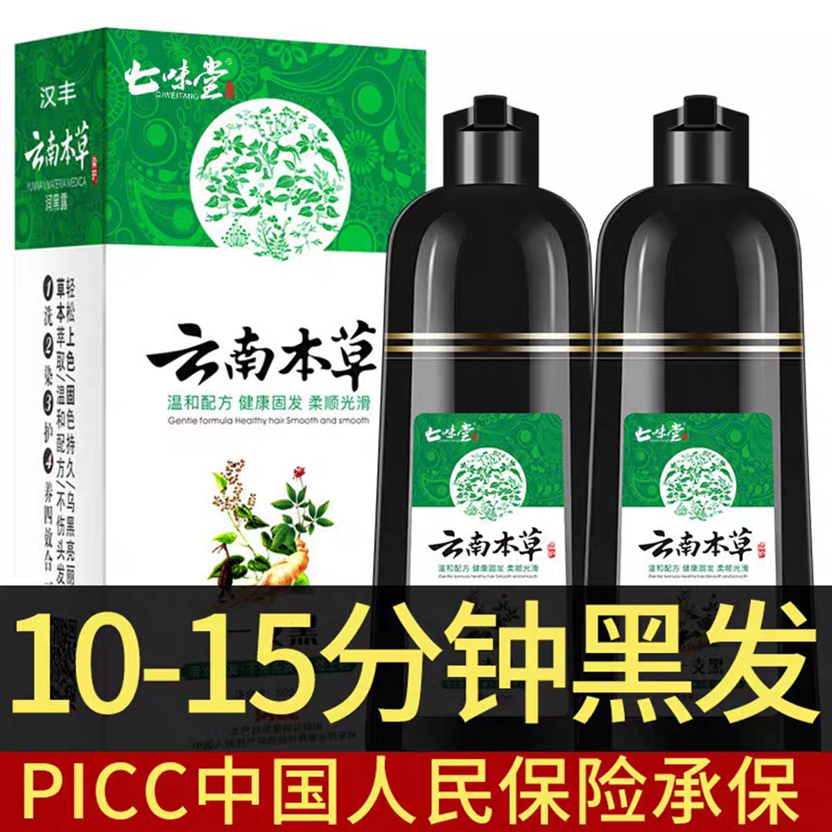 云南本草一洗黑色染发剂纯植物男士专用不沾头皮自己在家染发膏