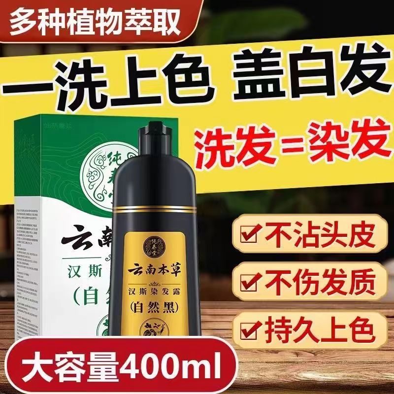 云南本草染发剂膏中草药盖白发正品一洗就黑色纯旗舰店植物洗发水 美发护发/假发 盖白 原图主图