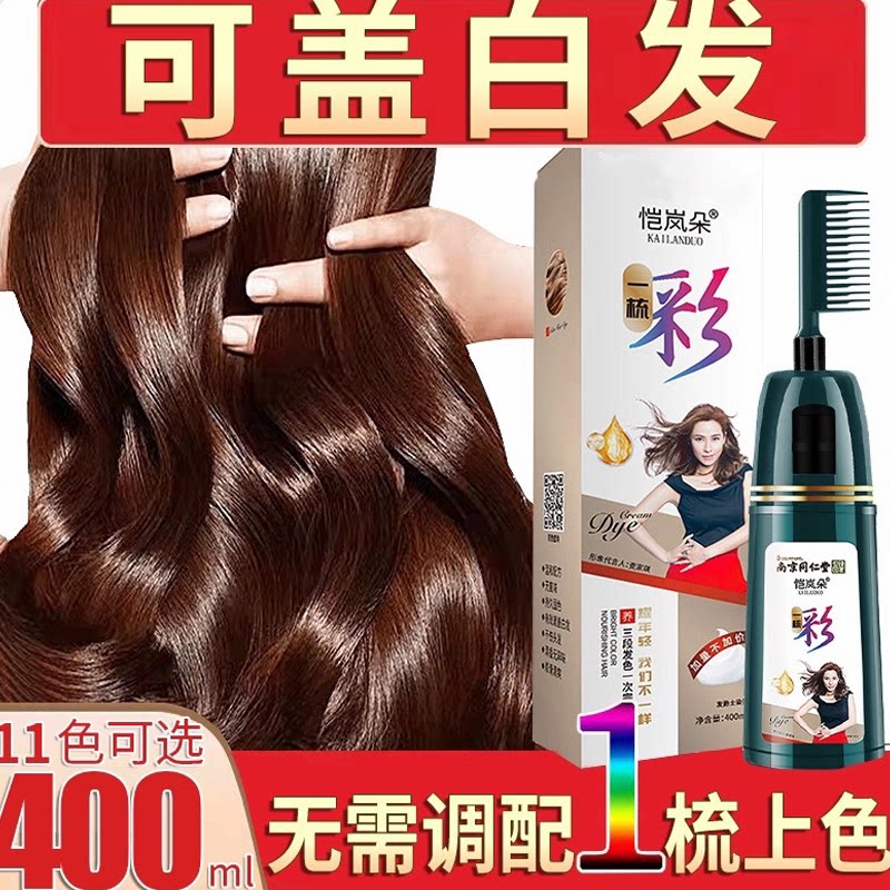 恺岚朵染发剂纯植物正品一梳黑炫彩天然染发膏女自己在家染头发膏图片