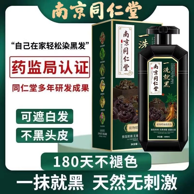 南京同仁堂染发剂纯植物官方天然无刺激正品孕妇可用在家染头发膏