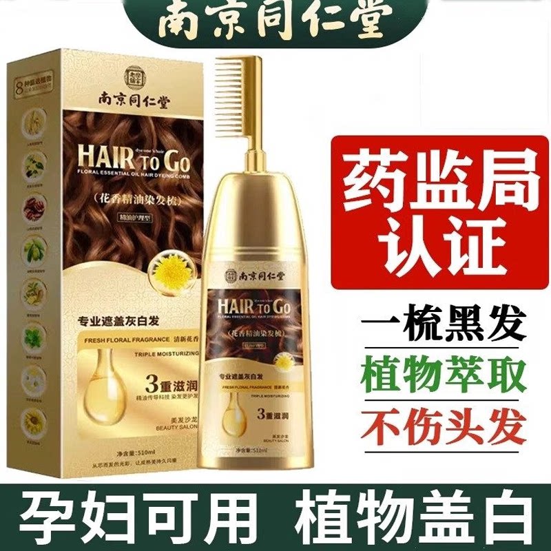 同仁堂染发剂男士专用正品品牌无刺激天然植物染发膏不沾头皮黑色