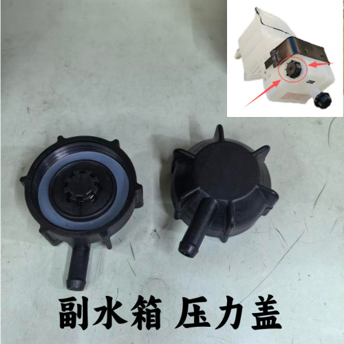 适配欧曼ETX副水箱盖GTL塑料膨胀壶盖EST防冻液水壶压力副水箱盖