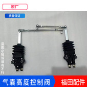适配福田欧曼原厂配件GTL前悬气囊高度调节阀ETX控制阀EST控制杆