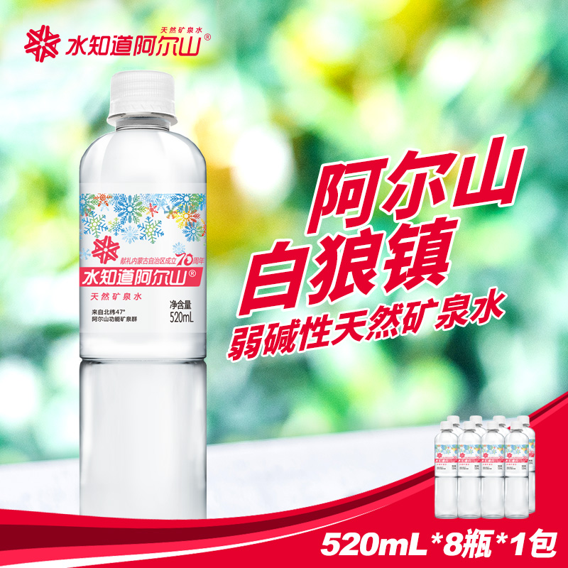 ˮ֪µÀ°¢¶ûɽÌìÈ»Èõ¼îÐÔ¿óȪˮ 520ml*8Æ¿ ɽȪˮÅݲèСƿÒûÓÃË®