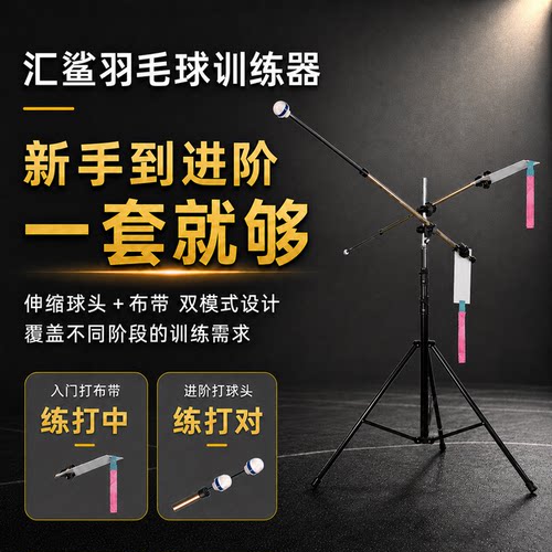 汇鲨羽毛球训练器羽毛球单人训练