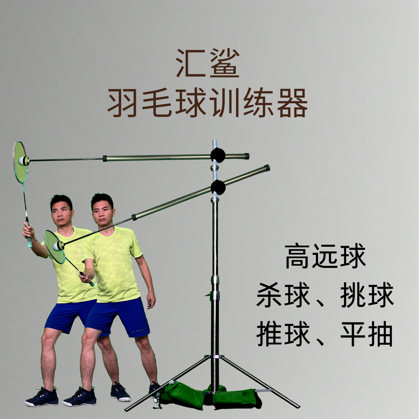 汇鲨羽毛球训练器羽毛球单人训练