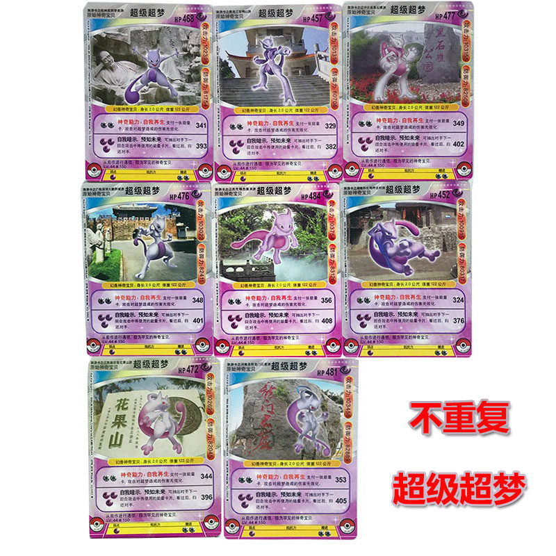 不重复神奇卡片宝贝超级进化超级超梦宠物精灵超进化裂空座哥拉顿