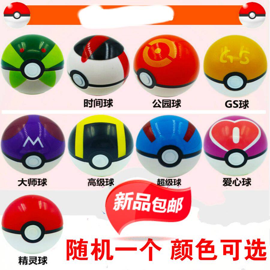 神奇精灵宠物宝贝精灵球直径7cm送一个小公仔可以打开小手工