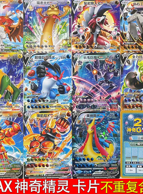 不重复神奇卡片宝贝可梦图鉴精灵卡牌Vmax镭射闪卡UR卡牌大收集册
