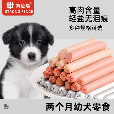 两三个月小狗狗零食专用幼犬火腿肠泰迪比熊博美吃的香肠训练奖励
