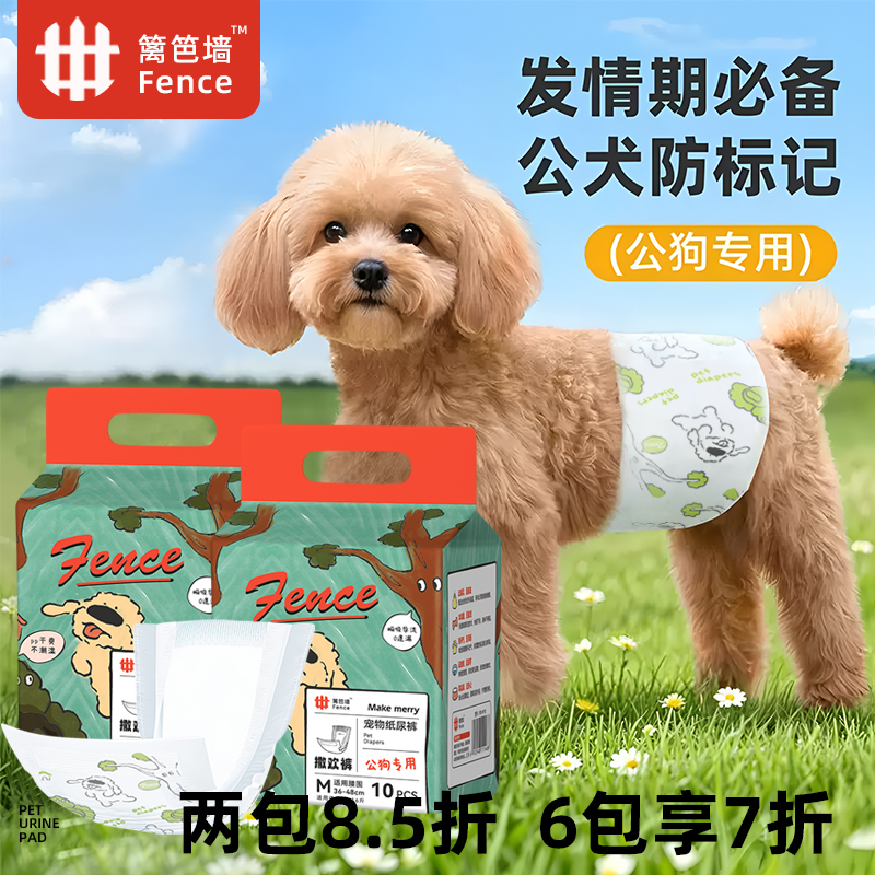 狗狗尿不湿公狗专用纸尿裤宠物小型犬礼貌带防乱尿防交配尿片内裤