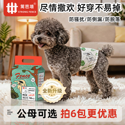 狗狗尿不湿公狗专用纸尿裤尿片母狗生理裤小狗姨妈巾宠物尿布垫