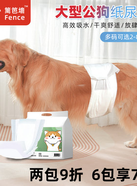 大型公狗专用纸尿裤尿不湿