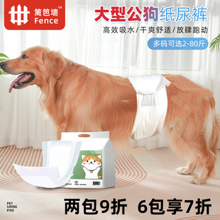 大型犬公狗专用纸尿裤宠物狗狗用的超薄男幼犬尿不湿垫生理裤老年