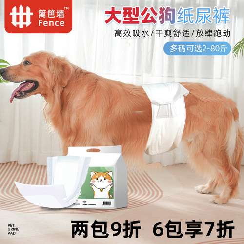 大型公狗专用纸尿裤尿不湿