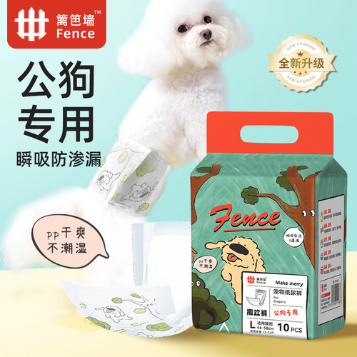 狗狗尿不湿公狗专用纸尿裤宠物生理裤礼貌带防乱尿防交配尿片内裤