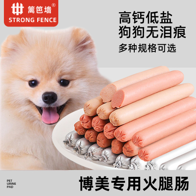 博美专用零食火腿肠宠物狗狗吃的补钙无盐去泪痕营养小型幼犬用品