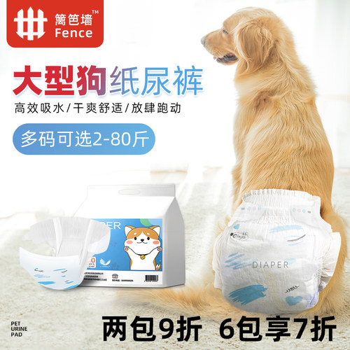 金毛大型犬纸尿裤腰围加长至90cm