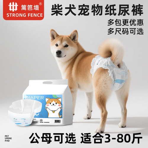 篱笆墙柴犬生理裤女款狗狗尿不湿公狗专用宠物纸尿裤姨妈裤卫生巾