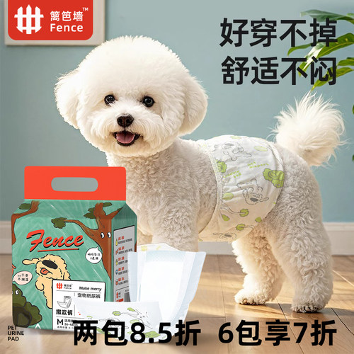 狗狗尿不湿纸尿裤姨妈安全裤