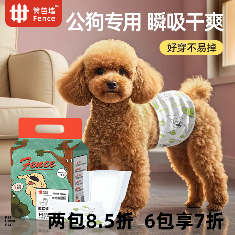 寵物狗泰迪防亂尿紙尿褲禮貌帶