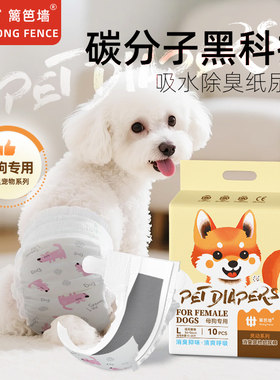 竹炭除臭狗狗生理裤公狗母狗礼貌带尿不湿纸尿裤卫生姨妈巾安全裤