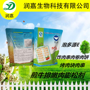 天喜牌泡多源E;炸肉串肉卷肉饼、烤肉块肉串、煎牛排嫩肉膨松剂