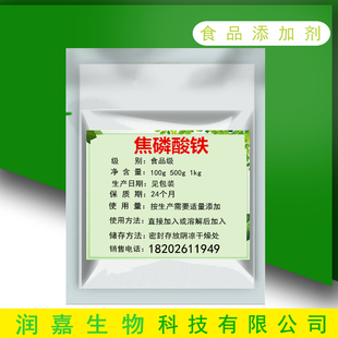 焦磷酸铁食品级营养增补剂铁质强化剂补充铁钠元 素正品 保障 包邮