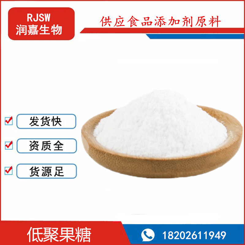 现货供应低聚果糖粉益生元送量勺食品级水溶性膳食纤维500g包邮