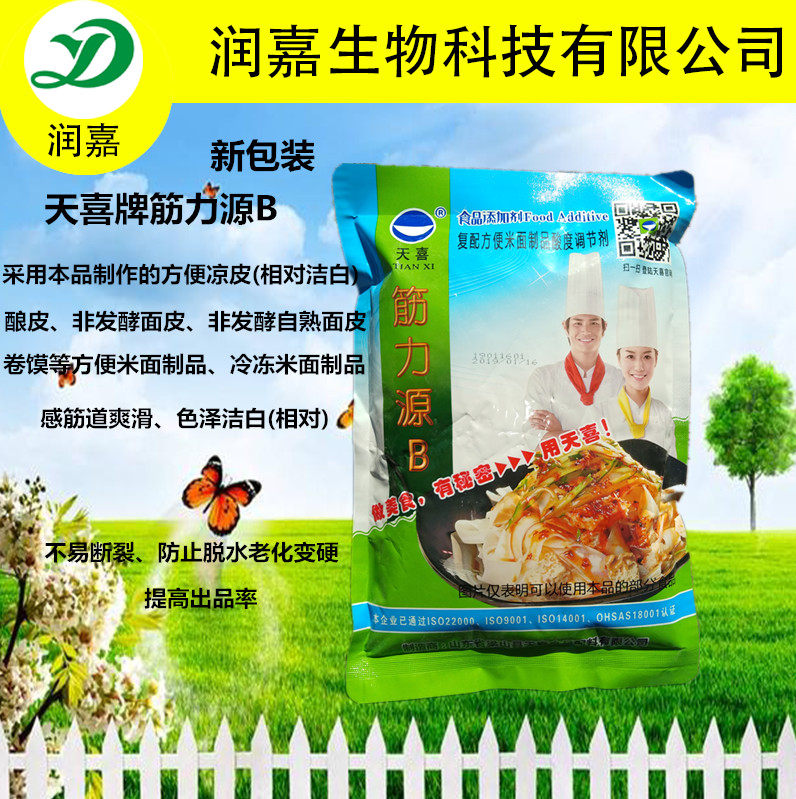 天喜牌筋力源B；凉皮精、凉皮筋，凉皮、酿皮等增筋剂、强筋剂