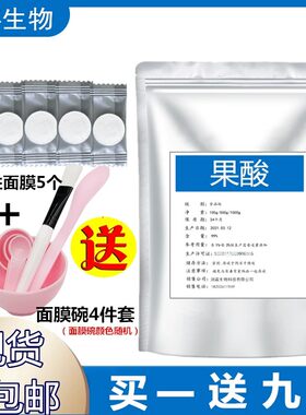 化妆品原料 果酸粉刷酸 diy化妆品级 100克包邮