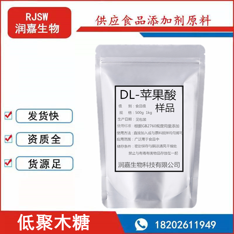 食品级DL-苹果酸除腥脱臭防止素菜褐变饮料糖果酸奶酸度调节剂