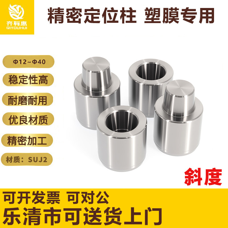 齐有惠塑胶塑料模具斜度朴立精密定位柱精定位圆形导柱辅助器