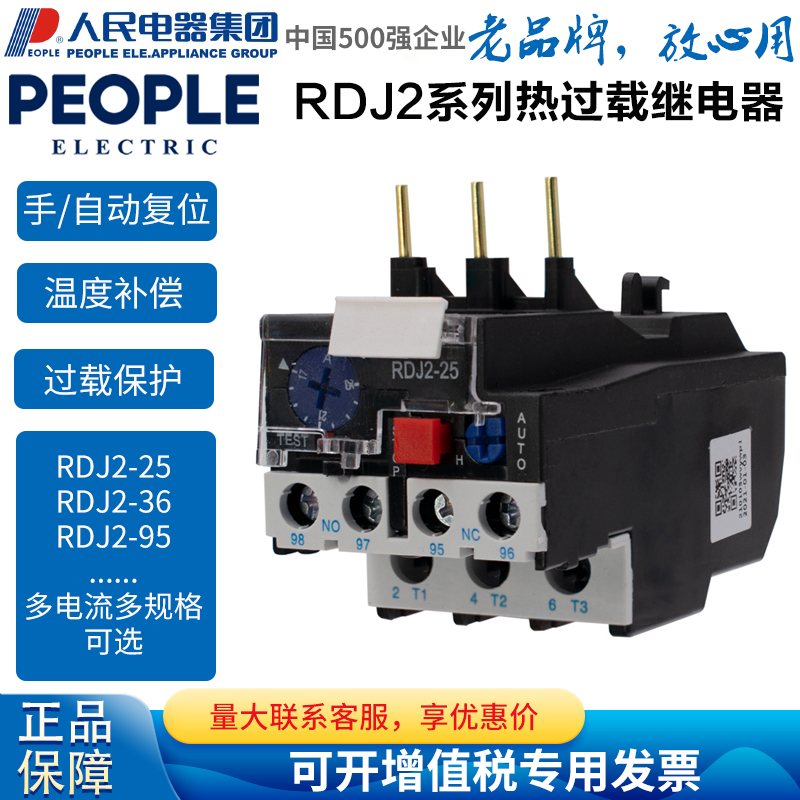 人民电器集团热过载继电器RDJ2-25 RDJ2-36 RDJ2-93 LR2配CJX2 五金/工具 低压控制器 原图主图