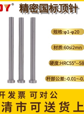 COY全硬模具顶杆精密顶针顶出杆出口标推杆定做非标顶杆齐有惠