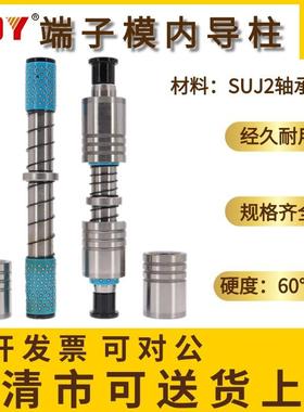 COY端子模内导柱十字导柱双边滚珠A-TRP米思米标轴承钢SGPWH