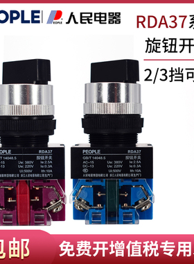 人民电器PEOPLE选择按钮开关RDA37-11X2K 20X3黑色旋钮Y090 NP4