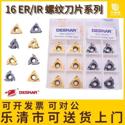DESKAR戴斯卡数控螺纹刀片16ER/IR 1.0/2.0/3.0ISO/AG60 LDC/LDA
