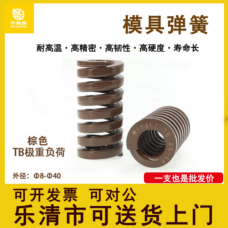 MingLI TB棕色65MN日标模具弹簧扁弹簧压缩短距螺旋压缩8-40外径