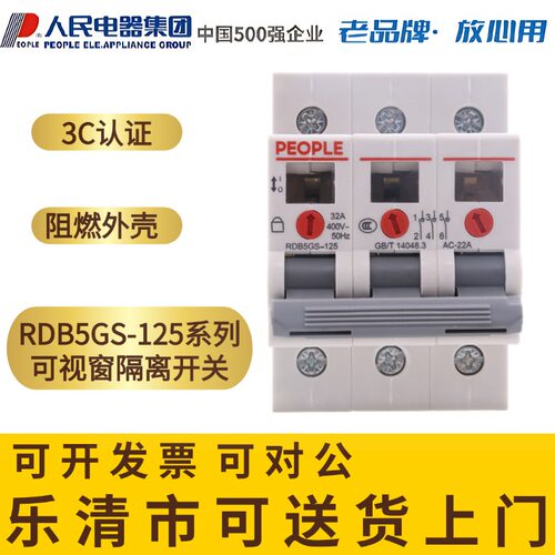 人民可视窗小型隔离开关RDB5GS