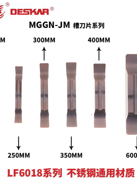DESKAR数控刀具不锈钢切槽刀片刀粒MGGN300-JM LF6018 2.5 200 40