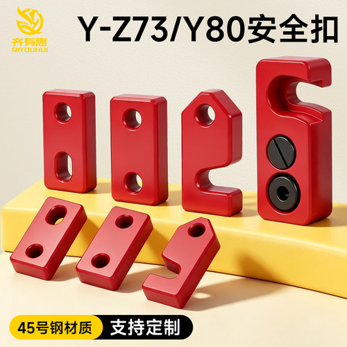 齐有惠模具安全扣模具锁模块