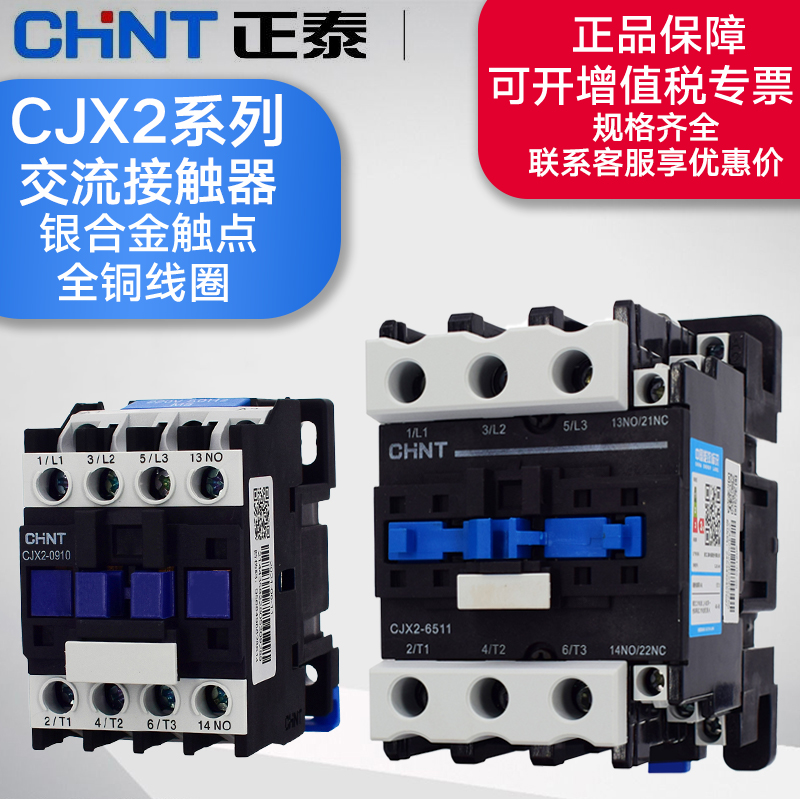 正泰交流接触器CJX2-0910 1810 2510 3210 6511 9511 220V 380V