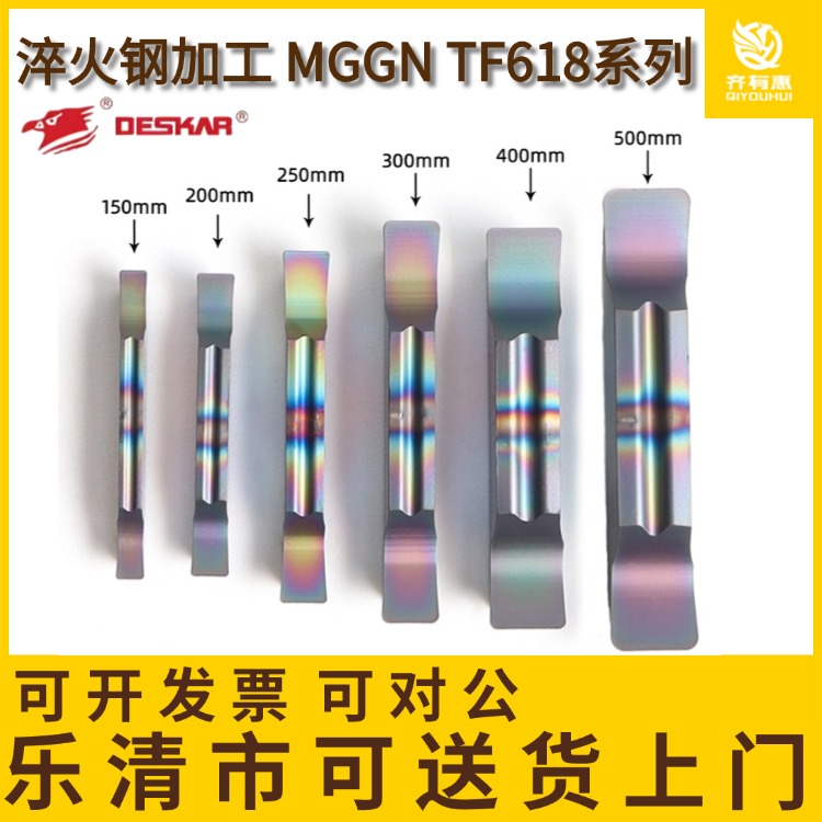 淬火钢专用切槽切断车刀粒DESKAR