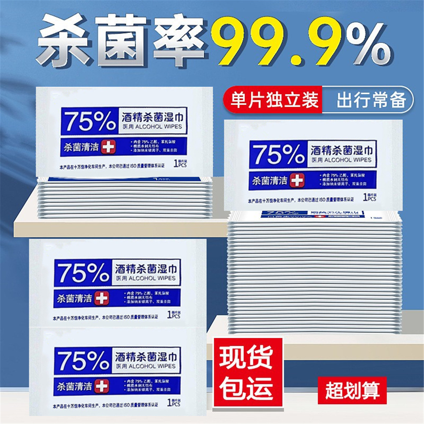 75%酒精消毒湿巾独立包装100片图片