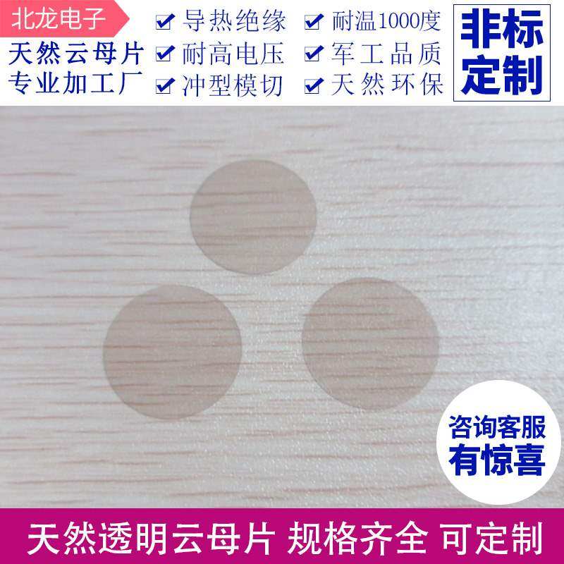 天然云母片 规格齐全 高透明云母片 耐高温绝缘云母片 现货可定制|ruв категории Цифровые аксессуары, рынок электронных компонентов, электронный элемент, Специальные электронные материалы - от Buy2taobao.com для оказания профессиональной услуги покупки агента Taobao